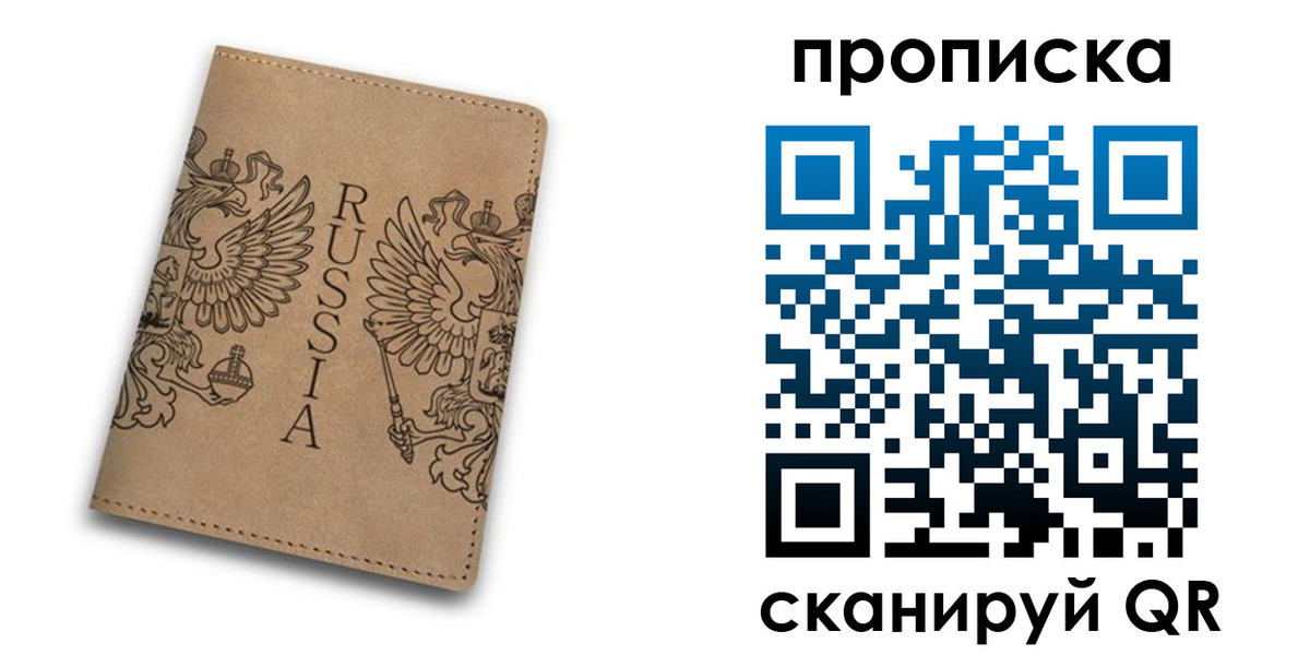 прописка для школы в Белогорске