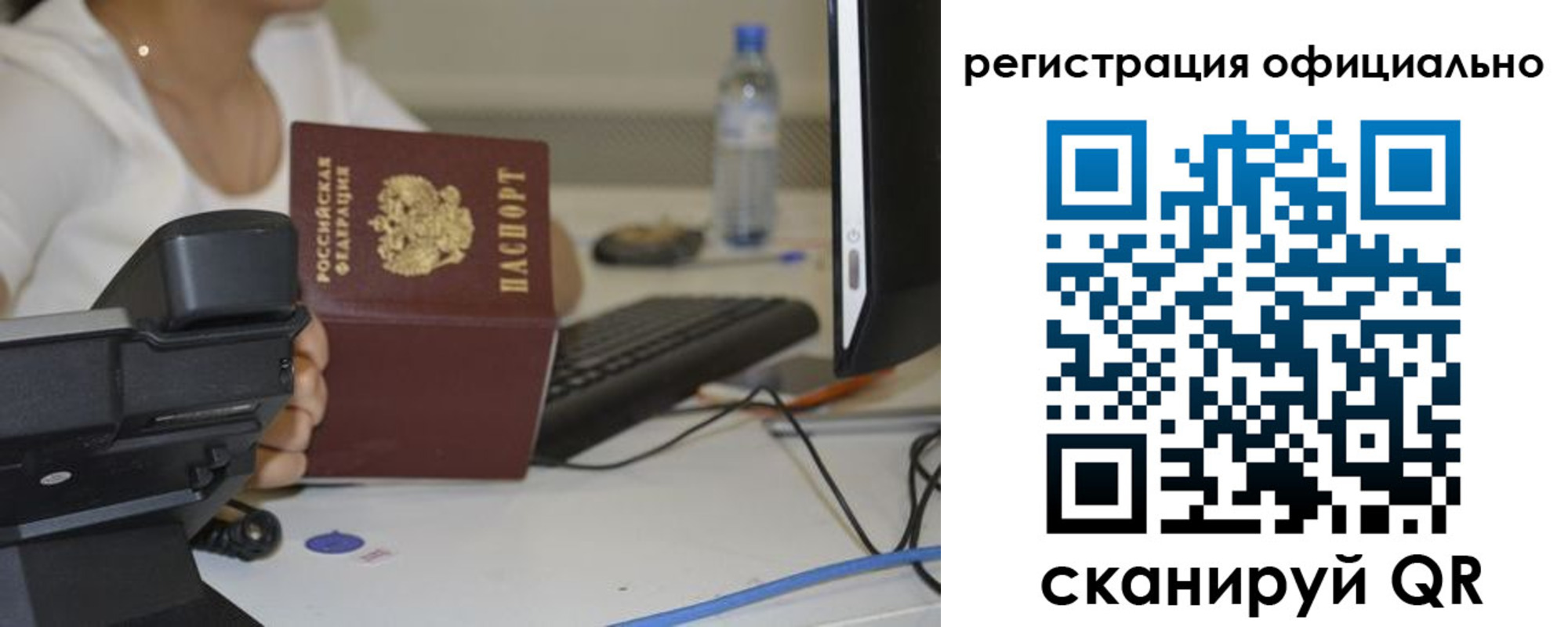 прописка паспорт в Белогорске