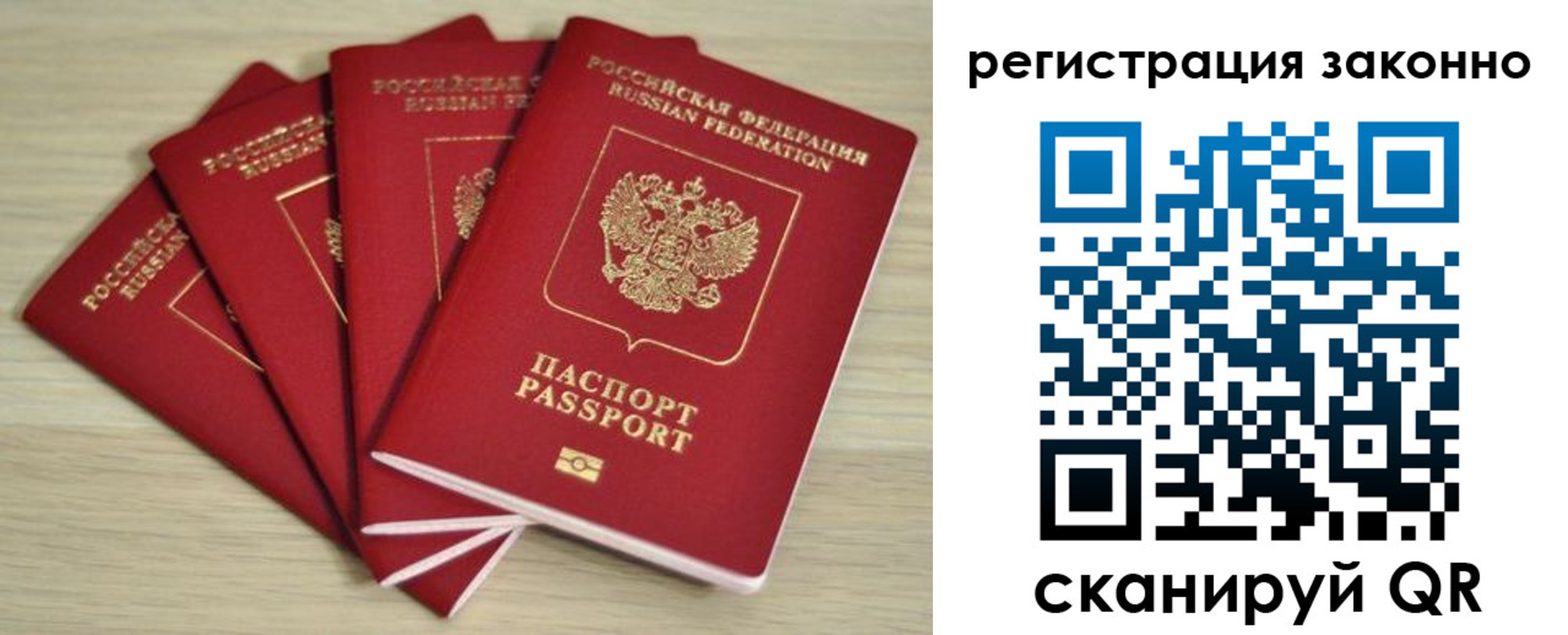 прописка в Белогорске