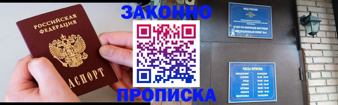 миграционный учет в Белогорске