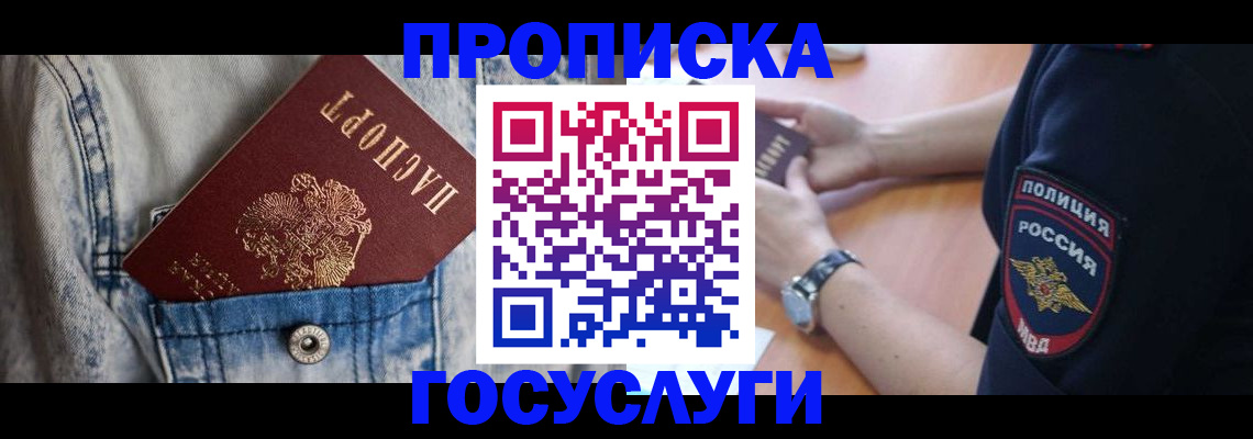 пропишу в квартире в Белогорске