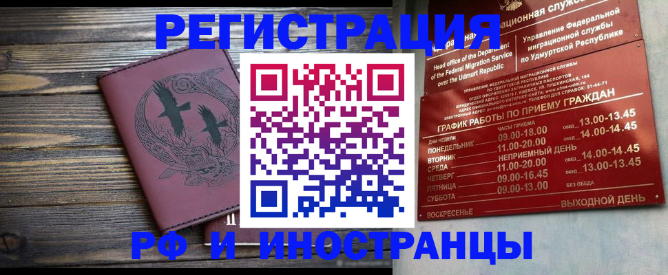 временная прописка в Белогорске