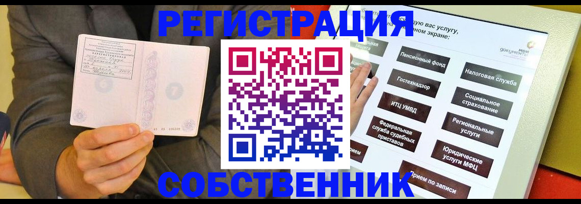 прописка регистрация в Белогорске