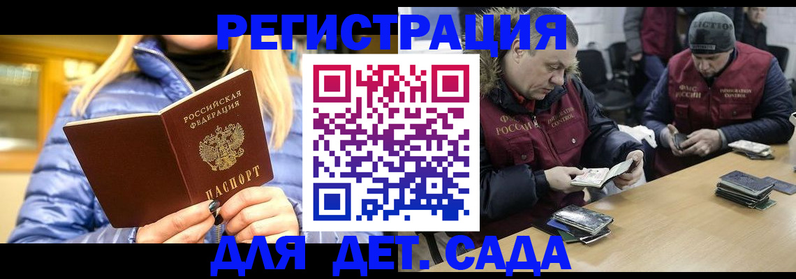 временная регистрация для школы в Белогорске